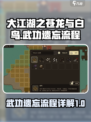 大江湖之苍龙与白鸟武功怎么遗忘介绍