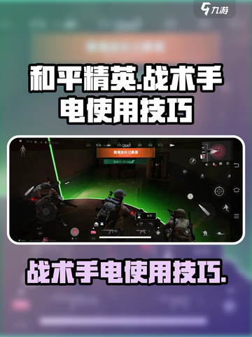 萤火突击战术手电怎么用介绍截图1