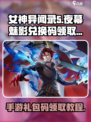 女神异闻录夜幕魅影兑换码在哪里领介绍