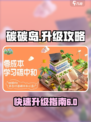 碳碳岛怎么升级介绍