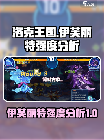 洛克王国手游伊芙丽特怎么样介绍截图1