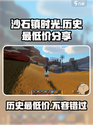 沙石镇时光💥历史最低价🔥限时特惠中！截图1