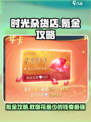时光杂货店✨氪金秘籍大曝光，花最少的钱变最强！
