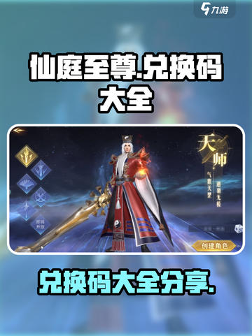 仙庭至尊兑换码大全介绍截图1