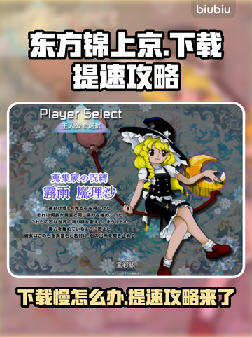 东方锦上京下载慢？提速秘籍在这里👇🎮截图1