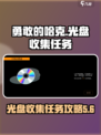 《勇敢的哈克》光盘收集全攻略🔥🎮