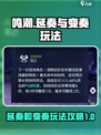鸣潮延奏和变奏的区别介绍