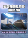 仙剑世界鹿铃是谁介绍