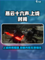燕云十六声什么时候出手游介绍