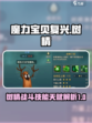 魔力宝贝复兴树精战斗怎么样介绍