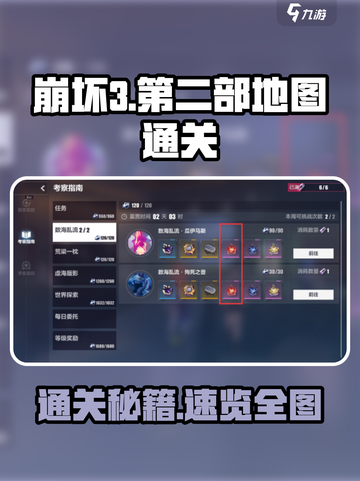 💥崩坏3第二部地图通关秘籍！🎮截图1