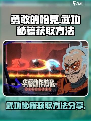 勇敢的哈克武功秘籍怎么找介绍截图1