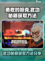 勇敢的哈克武功秘籍怎么找介绍