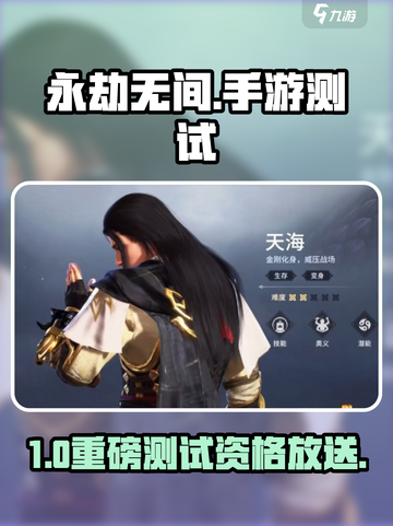 🔥《永劫无间》手游测试码速抢！🎮截图1