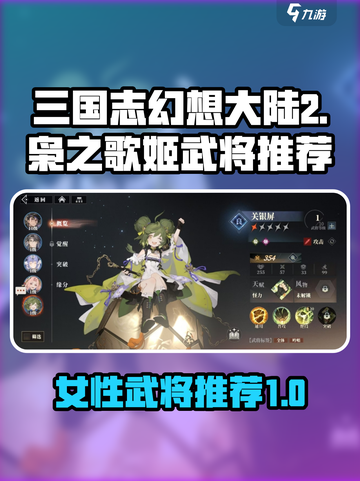 三国志幻想大陆2枭之歌姬武将推荐介绍截图1