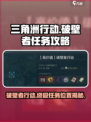 三角洲行动破壁者行动位置在哪里介绍