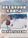洛克王国手游：音速犬抓捕秘籍💥🔥