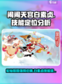 闹闹天宫白素贞🔥技能定位分析，必看攻略！