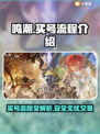 鸣潮买号全流程解析，安全交易秘籍大公开！🎮🔥