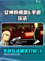 ps5女神异闻录手游能玩吗介绍