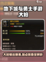 地下城与勇士手游🔥大枪加点装备全攻略来了！