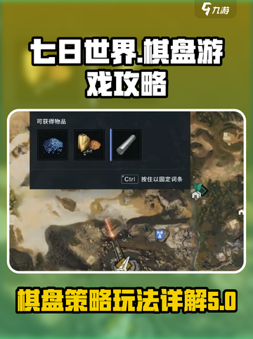 七日世界棋盘游戏攻略介绍截图1
