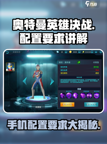 奥特曼英雄决战📖手机配置要求详解，低配也能畅玩！🔥截图1