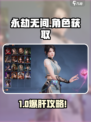 🔥《永劫无间手游》角色获取全攻略！🎮💥