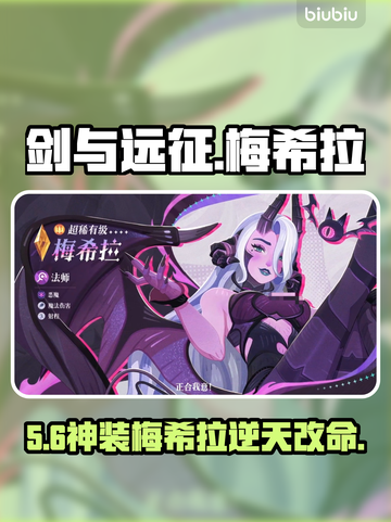 🔥剑与远征梅希拉逆天输出💥截图1