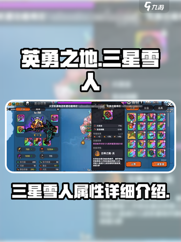 英勇之地三星雪人怎么样介绍截图1