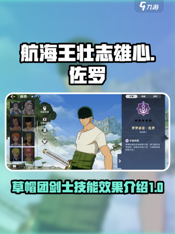 航海王热血战斗！佐罗技能大曝光🔥截图1