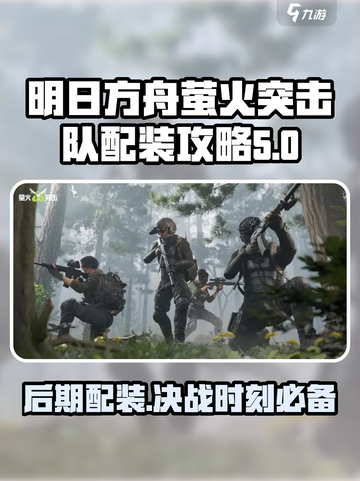 萤火突击🔥后期配装攻略，装备搭配推荐来啦！截图1