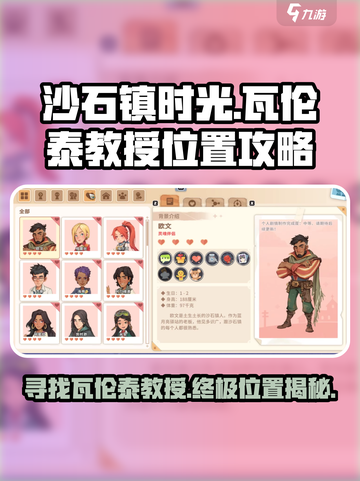 《沙石镇时光》瓦伦泰教授位置大揭秘📍截图1