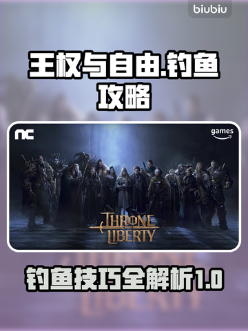 王权与自由🔥钓鱼技巧大公开！新手必看✨截图1