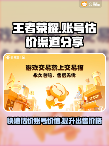 王者荣耀账号值多少钱？快速估价渠道🔥游戏代练
截图1