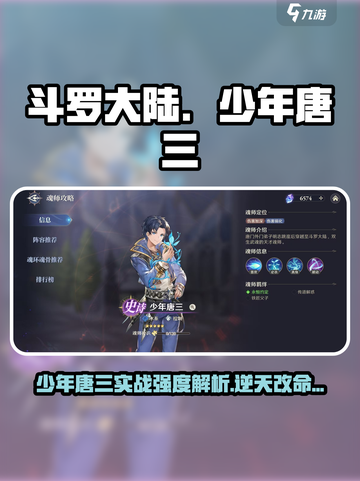 斗罗大陆逆转时空少年唐三好用吗介绍截图1