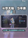斗罗大陆逆转时空少年唐三好用吗介绍