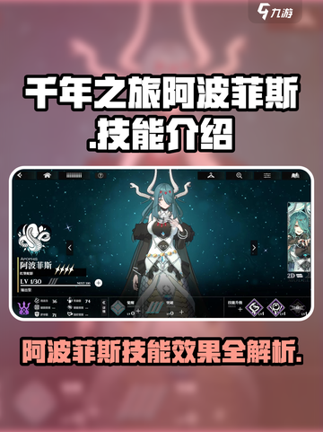 千年之旅阿波菲斯🔥技能效果全揭秘！截图1