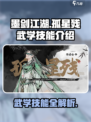 墨剑江湖孤星残怎么样介绍
