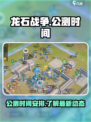 龙石战争公测时间介绍介绍