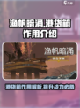 渔帆暗涌铁港货箱有什么作用介绍