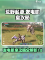 荒野起源发电机室攻略介绍