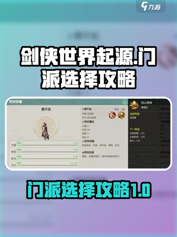 剑侠世界起源什么门派好玩介绍截图1
