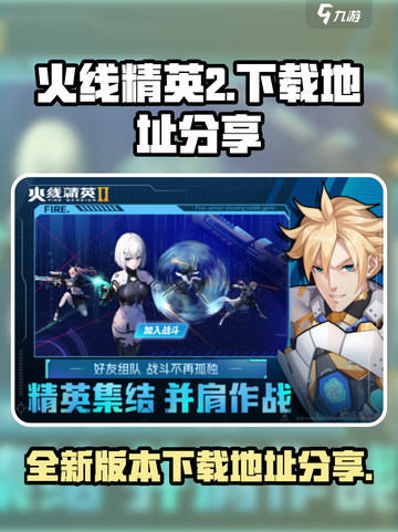 火线精英2下载🔗，官网版🔥等你来战！截图1