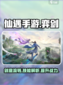 仙遇手游弈剑技能介绍介绍