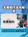 无畏契约掉帧？💥一招解决流畅吃鸡🎮