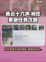 燕云十六声🔥祁氏家驯任务超详细攻略来了！游戏技巧大公开🎮