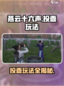 燕云十六声投壶玩法大揭秘💥小游戏乐趣无穷！
