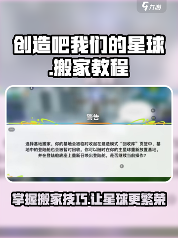 游戏名《创造吧我们的星球》🔥星球搬家教程💎轻松搞定！截图1