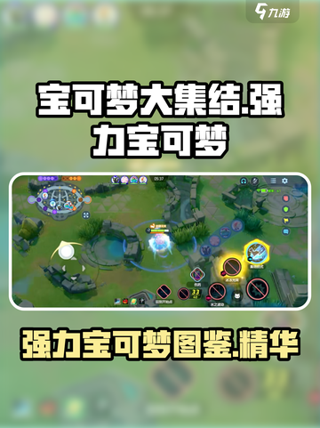 宝可梦大集结所有宝可梦图鉴介绍截图1